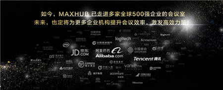 免費試用+名企交流？MAXHUB體驗官活動啟動！