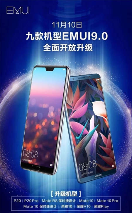 榮耀手機(jī)10/V10/Play 11月10日開啟EMUI 9.0全面升級(jí)！
