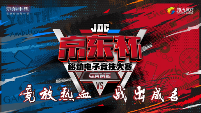 京東杯總決賽一觸即發(fā)，游戲手機戰(zhàn)略成果顯著