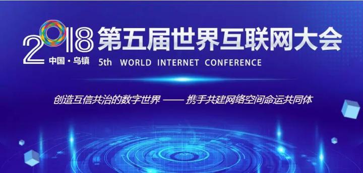 世界目光即將聚焦烏鎮(zhèn)，互聯(lián)網(wǎng)大會迎來營銷云