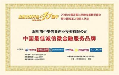 中安信業(yè)15周年不忘初心，助力小微企業(yè)做大做強