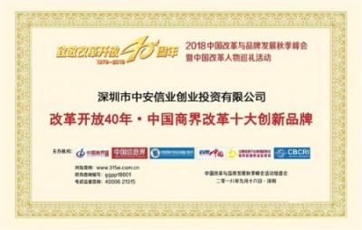 中安信業(yè)15周年不忘初心，助力小微企業(yè)做大做強