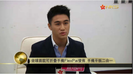 香港衛(wèi)視：FlexPai宣告柔性顯示產(chǎn)業(yè)化提前到來(lái)，或成智能手機(jī)下一個(gè)增長(zhǎng)點(diǎn)
