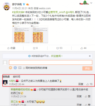 “錦鯉女團(tuán)”誕生！蘇寧手機(jī)雙十一全民交換15位中獎?wù)呷?/></p><p>有網(wǎng)友留言稱， 15名被抽中者全是女孩，也太巧合了吧;也有網(wǎng)友稱，之所以被抽中者全為女生，或因微博粉絲群體女性居多所致;更有理性網(wǎng)友從心理學(xué)角度分析稱，女生對自己中獎更抱幻想，更樂衷參加抽獎活動，而男生更趨理性，參與熱情更低，導(dǎo)致女生中獎率高，男生中獎率低。</p><p>蘇寧手機(jī)雙十一“全民交換”活動一上線就被稱為燒腦版錦鯉，想中獎不僅需要運(yùn)氣還需要腦力，各種博弈論攻略也紛紛上線支招，“全民交換”活動著實賺足了眼球。</p><p>值得期待的是11月6日，“全民交換”將送出最后一份“獨樂樂”大獎并以此收官。誰能將最后一份大獎收入囊中，我們繼續(xù)關(guān)注。</p><p align=