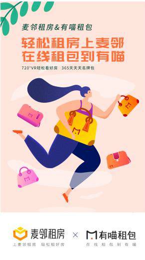 麥鄰租房引入“餓了么”等多家租后服務(wù)平臺(tái)，建立“租+住”一體化租賃模式