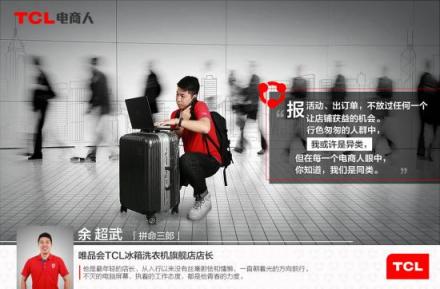 原來可以這樣？TCL發(fā)布“另類”海報備戰(zhàn)雙十一