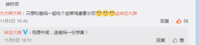 僅余6席，轉(zhuǎn)運大獅全國熱搜第一位男性中獎?wù)?/></p><p>從他們的留言中，我們可以看到當(dāng)代年輕人對美好生活的希翼?？v使平時工作生活壓力再大，也不忘感恩自己的家人，為了改善家庭條件而奔波于社會之上。其實，轉(zhuǎn)運大獅能引發(fā)網(wǎng)友關(guān)注原因也正在此，生活和工作的壓力已經(jīng)夠大了，如果不在給自己一點小驚喜，那生活將變得多么平庸，轉(zhuǎn)發(fā)微博反正又不花錢，與大家一起拼人品，萬一中獎了，自己能換來一年的好心情，何樂而不為呢?</p><p>就算絕大部分人沒有中獎，但有個機會和網(wǎng)友們一起吐槽，“為什么中獎的又又又是小姐姐?”“為什么不是我，又等了一個晚上”“得不到的永遠在騷動，被偏愛的都有恃無恐”等等，也是很有趣的一件事。</p><p>據(jù)悉，雙十一期間(11月1日-11月11日)，蘇寧易購將通過@轉(zhuǎn)運大獅官博每天抽取一名幸運“錦鯉”，聯(lián)合100+品牌包養(yǎng)其一年的吃喝玩樂。</p>              	<p style=
