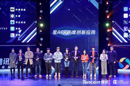 40款APP獲應用寶年度大獎 “應用分發(fā)中臺”構建新生態(tài)