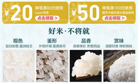 雙十一蘇寧超市好米日，一起回味食之本源