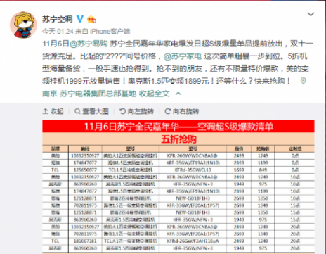 雙十一全國換支架，蘇寧空調(diào)服務(wù)引網(wǎng)友狂贊