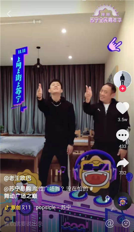 不到5天增粉159%，蘇寧“舞動廣場之巔”燃動抖音
