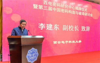 深圳奧聯(lián)總經理杜峰致辭“西電密碼研究中心”揭牌儀式