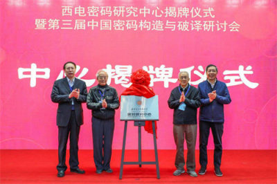 深圳奧聯(lián)總經理杜峰致辭“西電密碼研究中心”揭牌儀式