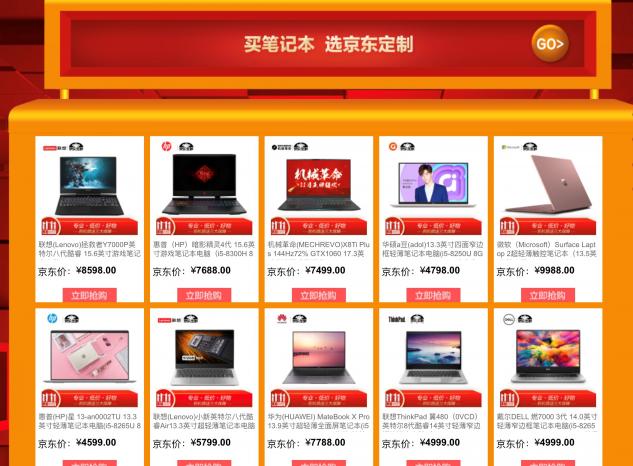聯(lián)想、戴爾、惠普等大廠的全新筆記本上市 只有京東買的到