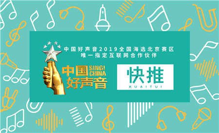 快推攜手《中國好聲音》落地優(yōu)客工場 引燃數十萬創(chuàng)新者