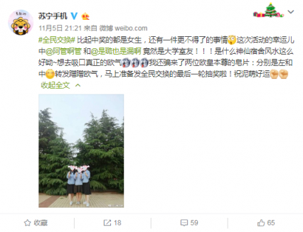 10萬(wàn)人抽獎(jiǎng)竟抽出同一個(gè)宿舍舍友,奇跡來(lái)自蘇寧手機(jī)