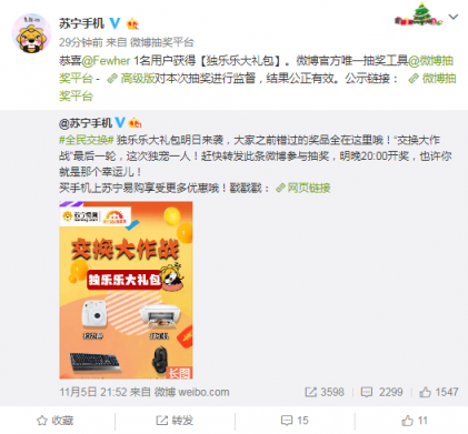 10萬(wàn)人抽獎(jiǎng)竟抽出同一個(gè)宿舍舍友,奇跡來(lái)自蘇寧手機(jī)