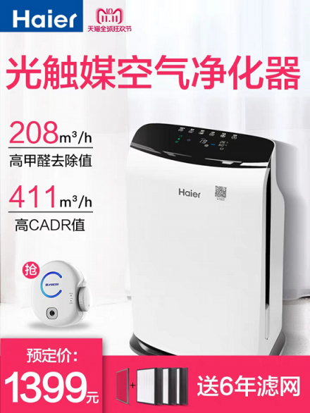 上天貓買海爾空氣凈化器享多重好禮？雙11這波操作666