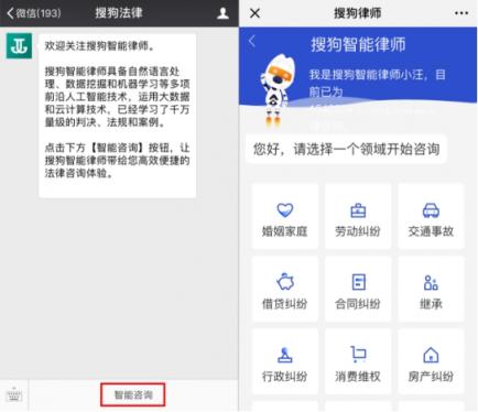搜狗律師推“法律AI咨詢” 讓專業(yè)領(lǐng)域權(quán)威咨詢觸手可及