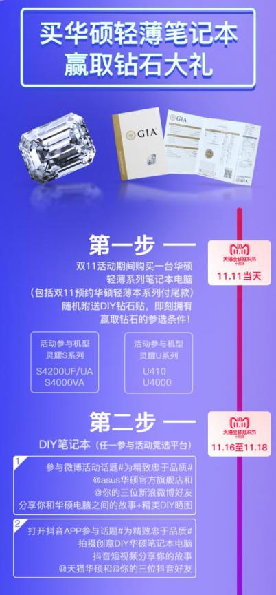天貓雙11買(mǎi)華碩筆記本贏取鉆石，穎寶同款顏值簡(jiǎn)直逆天！
