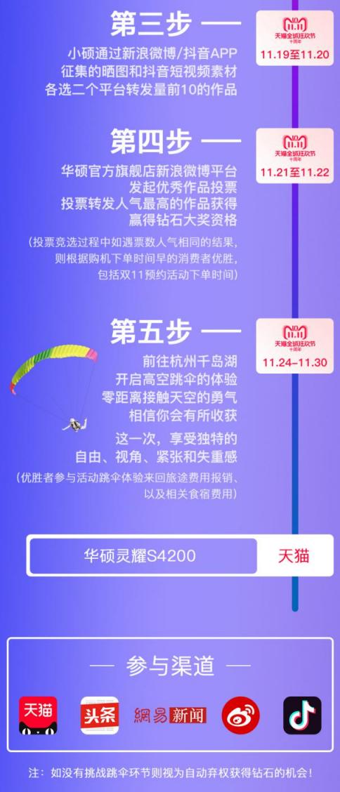 天貓雙11買(mǎi)華碩筆記本贏取鉆石，穎寶同款顏值簡(jiǎn)直逆天！