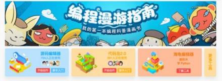 2018世界互聯(lián)網(wǎng)大會，少兒編程成焦點
