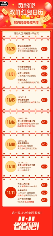 淘粉吧官宣雙十一集結(jié)萬千好貨，狂撒紅包雨