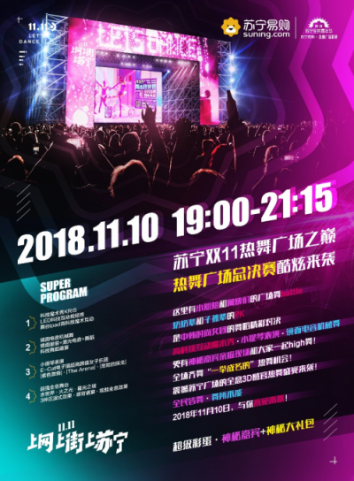 民族風(fēng)席卷！蘇寧廣場舞大賽50強最愛民族舞曲
