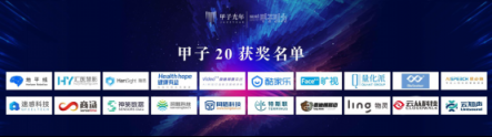 僅20位入選！云從科技獲“2018中國(guó)最具商業(yè)潛力成長(zhǎng)型科技企業(yè)獎(jiǎng)”