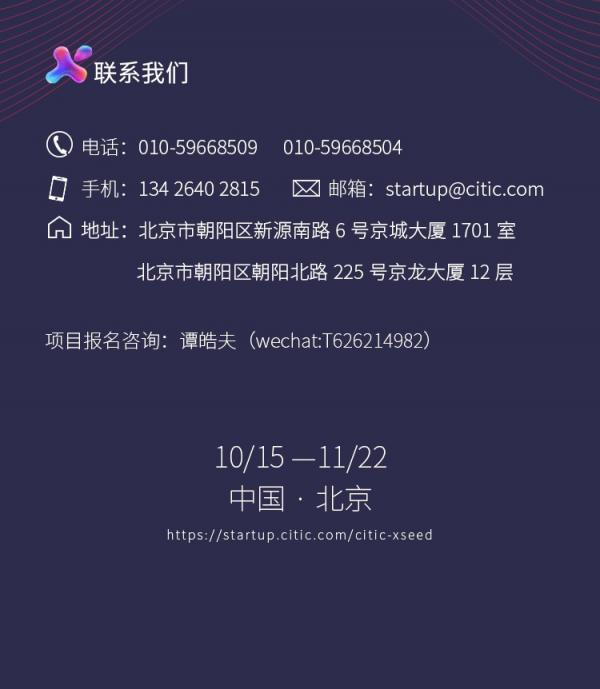 破局股權投資寒冬 中信Xseed創(chuàng)新創(chuàng)業(yè)大賽開啟創(chuàng)投接力賽