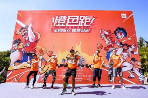 吳昕助力小米橙色跑，千人共跳抖音魔性舞