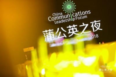 蒲公英之夜2018盛典圓滿閉幕，VPhoto、美贊臣等獲獎(jiǎng)！