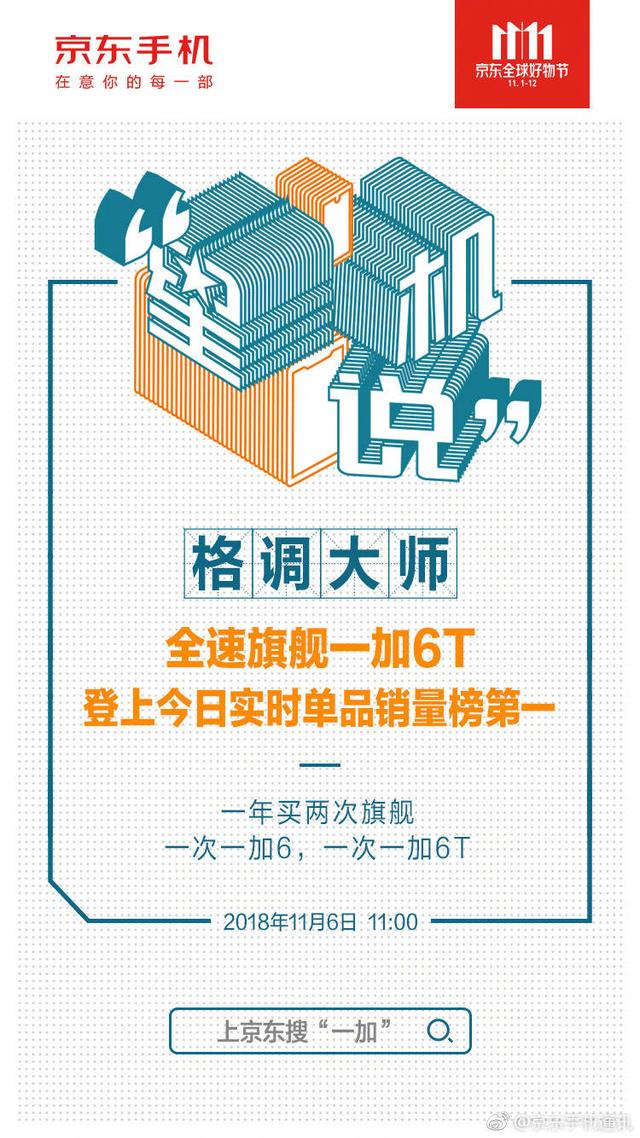《人民日報(bào)》對話京東和一加：手機(jī)行業(yè)第三種可能性是這樣煉成的！