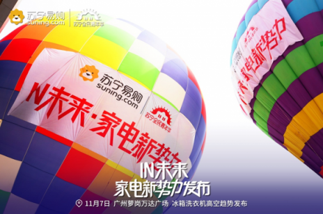 會玩！雙十一蘇寧家電上天演繹新趨勢
