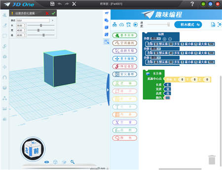 3D One 2.5引爆新思維，用趣味編程來實(shí)現(xiàn)3D建模！