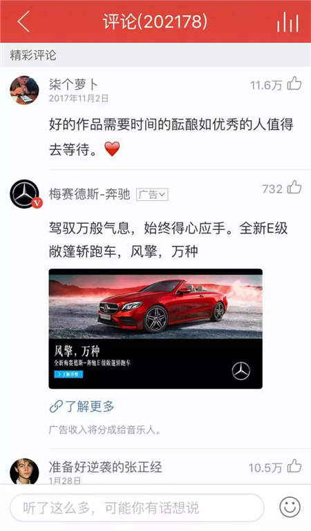 《可能否》成爆款，看懂網(wǎng)易云音樂(lè)的“推歌”與“造星”邏輯
