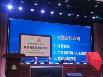 產(chǎn)學(xué)研再結(jié)碩果，云從科技與重慶郵電大學(xué)成立聯(lián)合研究院
