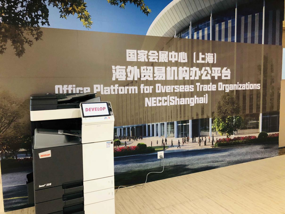 實(shí)力首秀！DEVELOP德凡攜手首屆進(jìn)博會(huì)“共享未來”