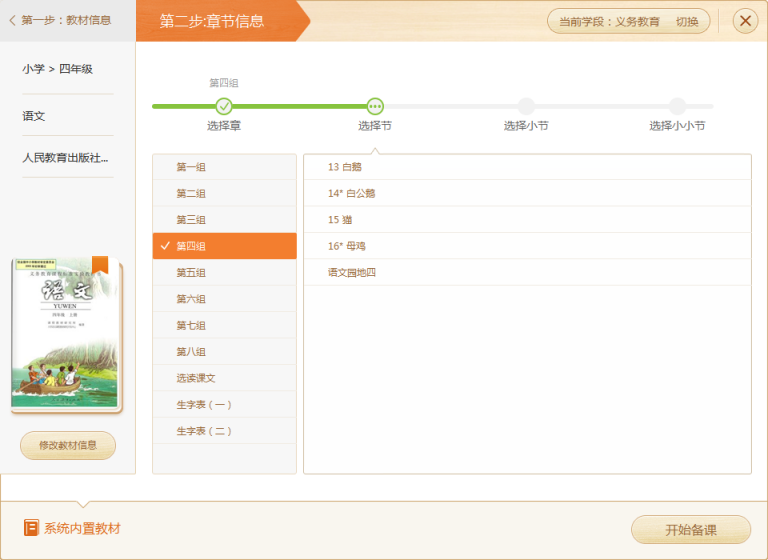 語文教學(xué)案例：備授課工具三步走，讓語文課堂“活”起來