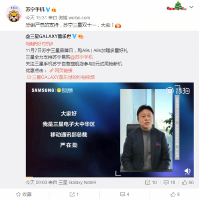 三星嚴在勛發(fā)聲力挺，蘇寧雙十一打造爆款A9s