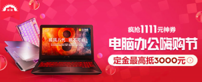 蘇寧雙十一電腦悟空榜：iPad稱王，ThinkPad能反攻嗎？