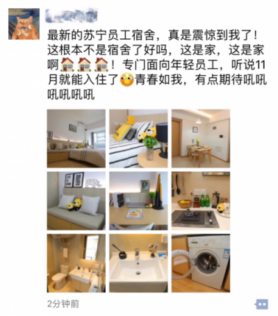 蘇寧最新員工公寓提前曝光！網(wǎng)友：還招人嗎？