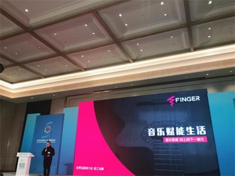 Finger出席世界互聯(lián)網(wǎng)大會(huì)，榮獲“直通烏鎮(zhèn)”一等獎(jiǎng)