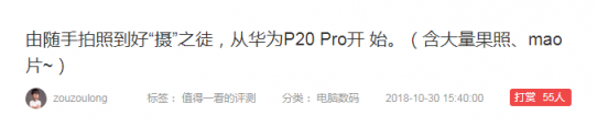 聊一聊，華為P20 Pro為何能被什么值得買滿分推薦！