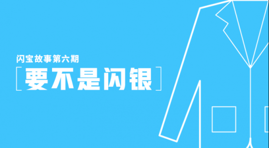 要不是閃銀，90后小伙如何以一套衣服點綴快活人生！