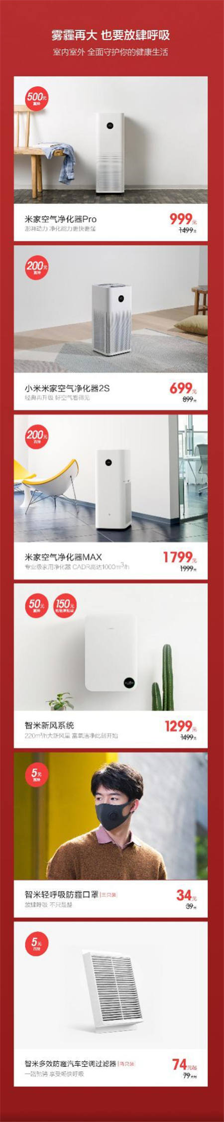 smartmi智米雙11狂歡特惠倒計(jì)時(shí) 全場(chǎng)最高直降900元
