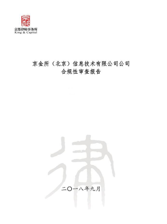 備案加速，京金所加快合規(guī)備案步伐！