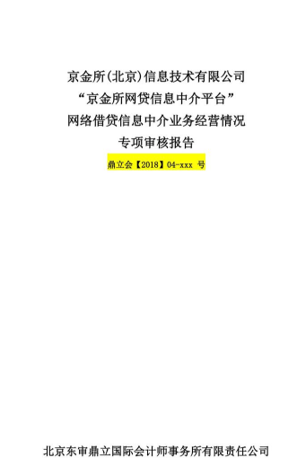 備案加速，京金所加快合規(guī)備案步伐！