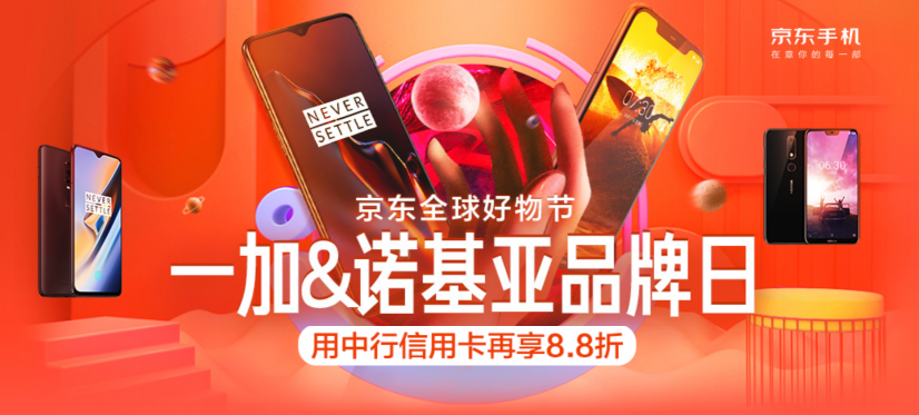 爆品直降、限量五折秒，一加&諾基亞再掀京東手機(jī)11.11購(gòu)機(jī)高潮