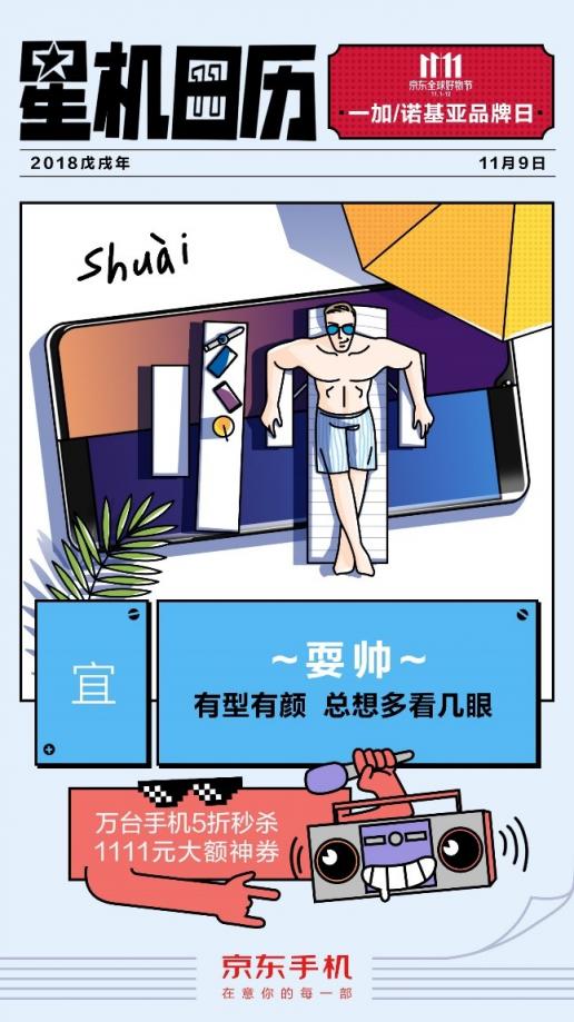 爆品直降、限量五折秒，一加&諾基亞再掀京東手機(jī)11.11購(gòu)機(jī)高潮